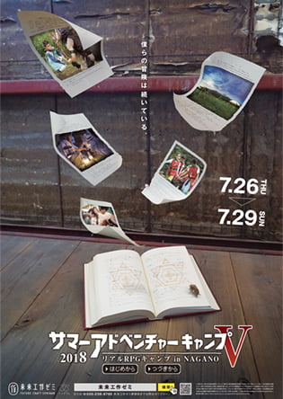 サマーアドベンチャーキャンプ 未来工作ゼミ