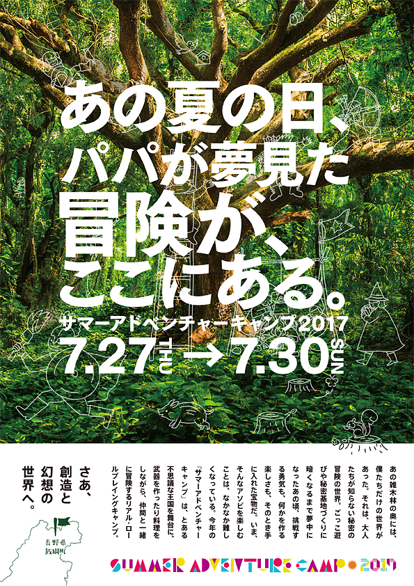 サマーアドベンチャーキャンプお申込受付開始 未来工作ゼミ