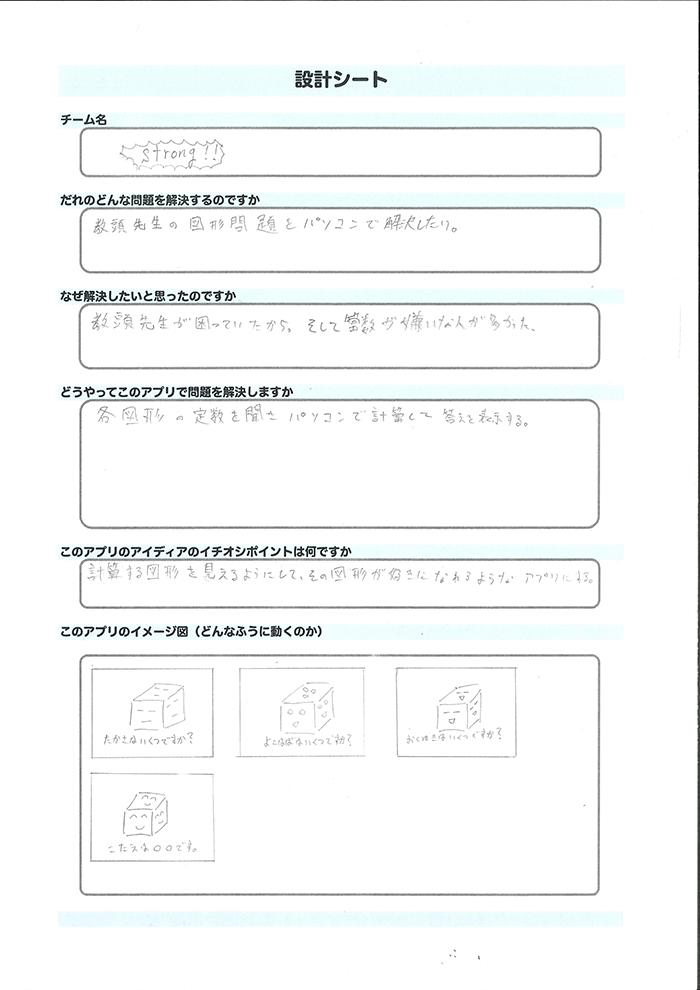 strong設計シート