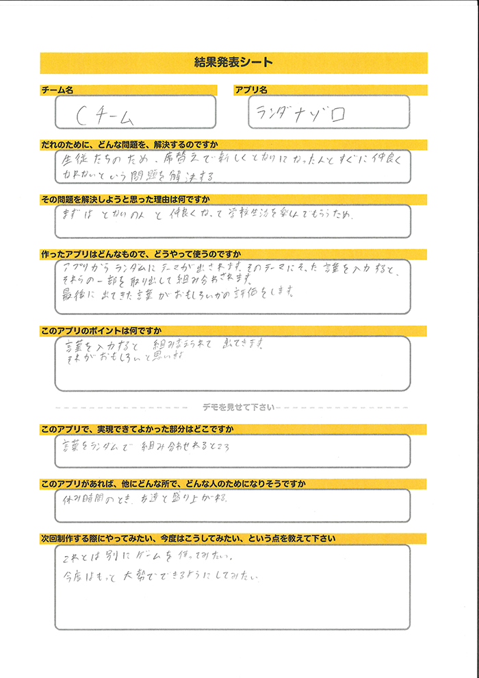 Cチーム_発表シート