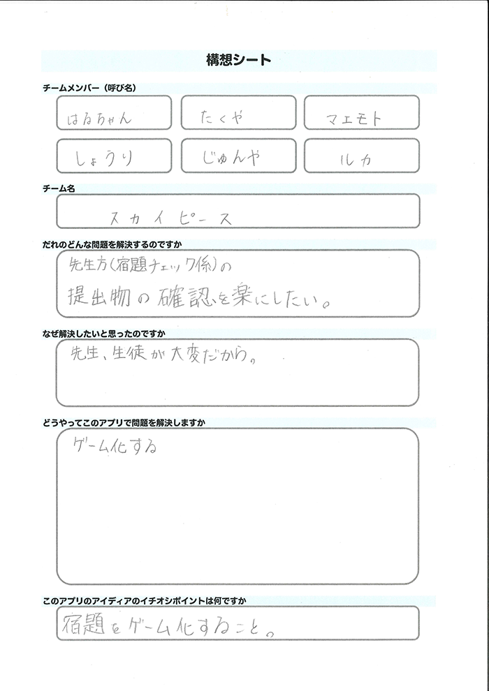 スカイピース_構想シート