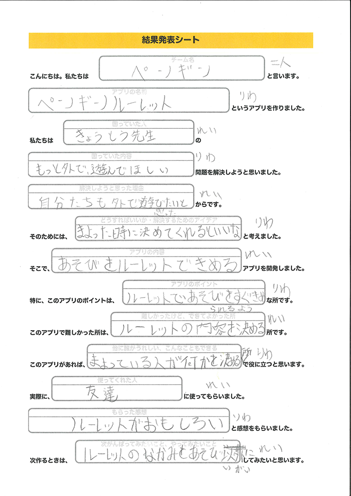 ペンギン_発表シート