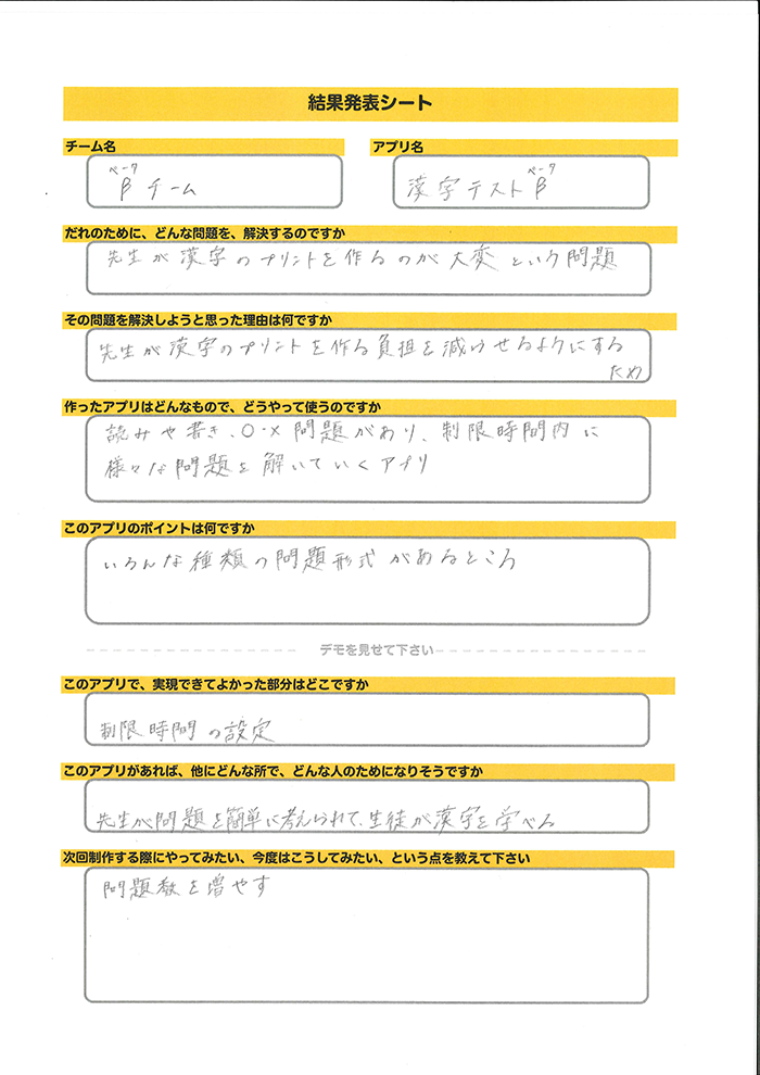 βチーム_発表シート