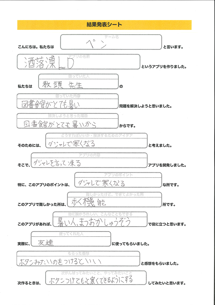 ペン_発表シート