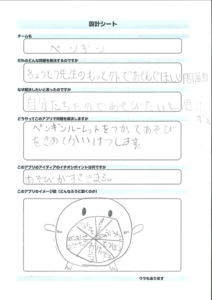 ペンギン_設計シート