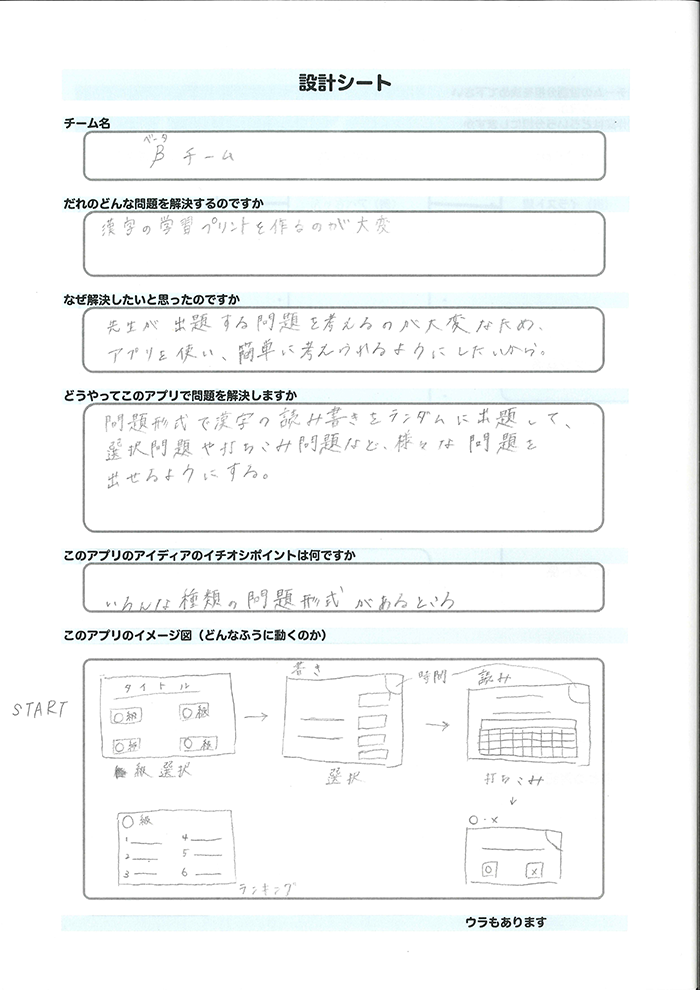 βチーム_設計シート