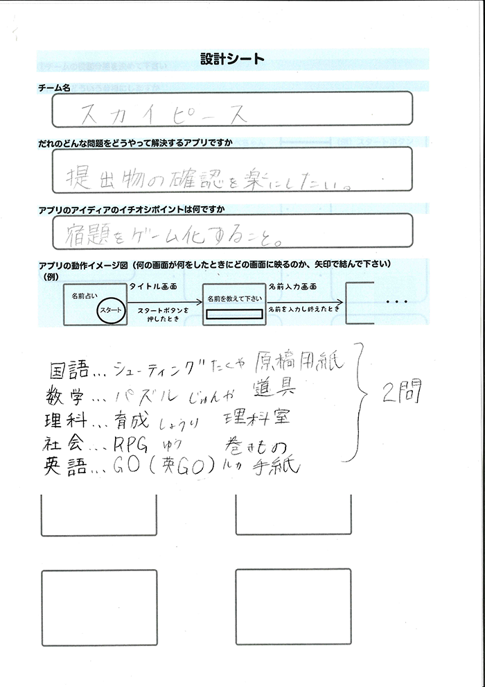 スカイピース_設計シート