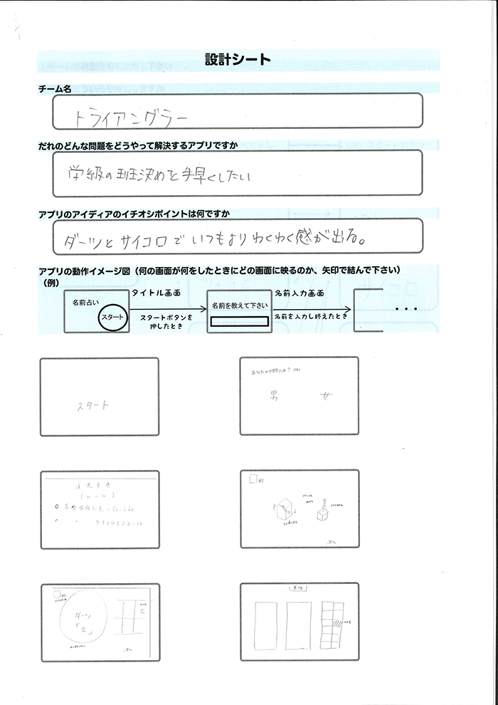 トライアングラー_設計シート