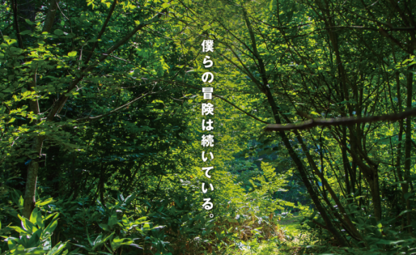 サマーアドベンチャーキャンプ 未来工作ゼミ