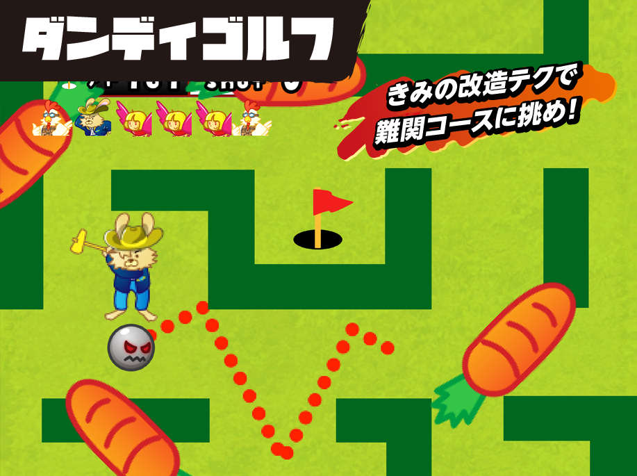 ダンディゴルフ