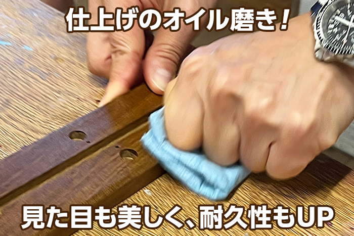 オイル磨き