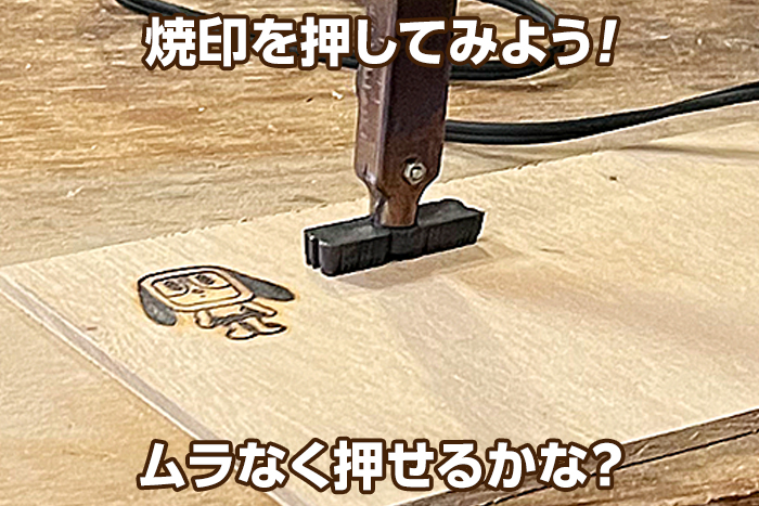 焼印